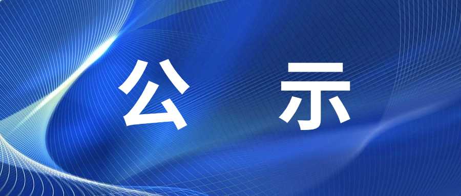德陽(yáng)市重裝檢測(cè)有限責(zé)任公司附件：新增地方政府債券存續(xù)期信息公開(kāi)